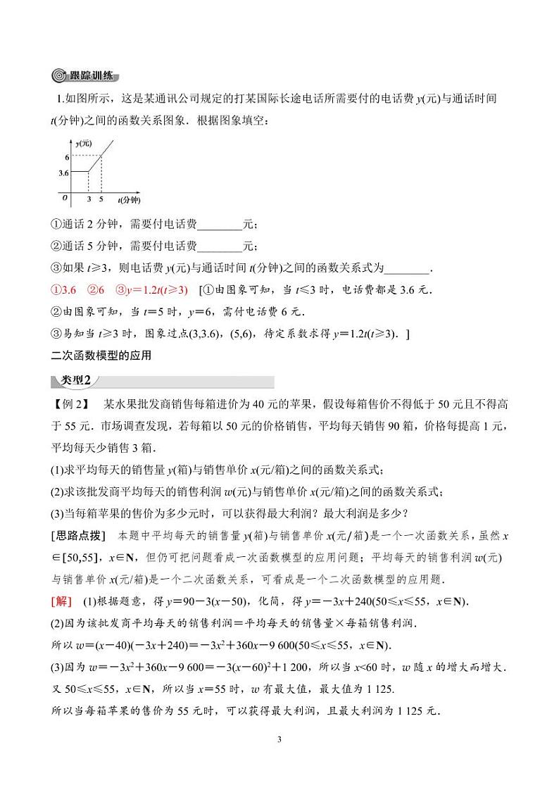 （人教A版）2024年高中数学高一暑假讲义+练习13《函数的应用(一)》(教师版)第3页