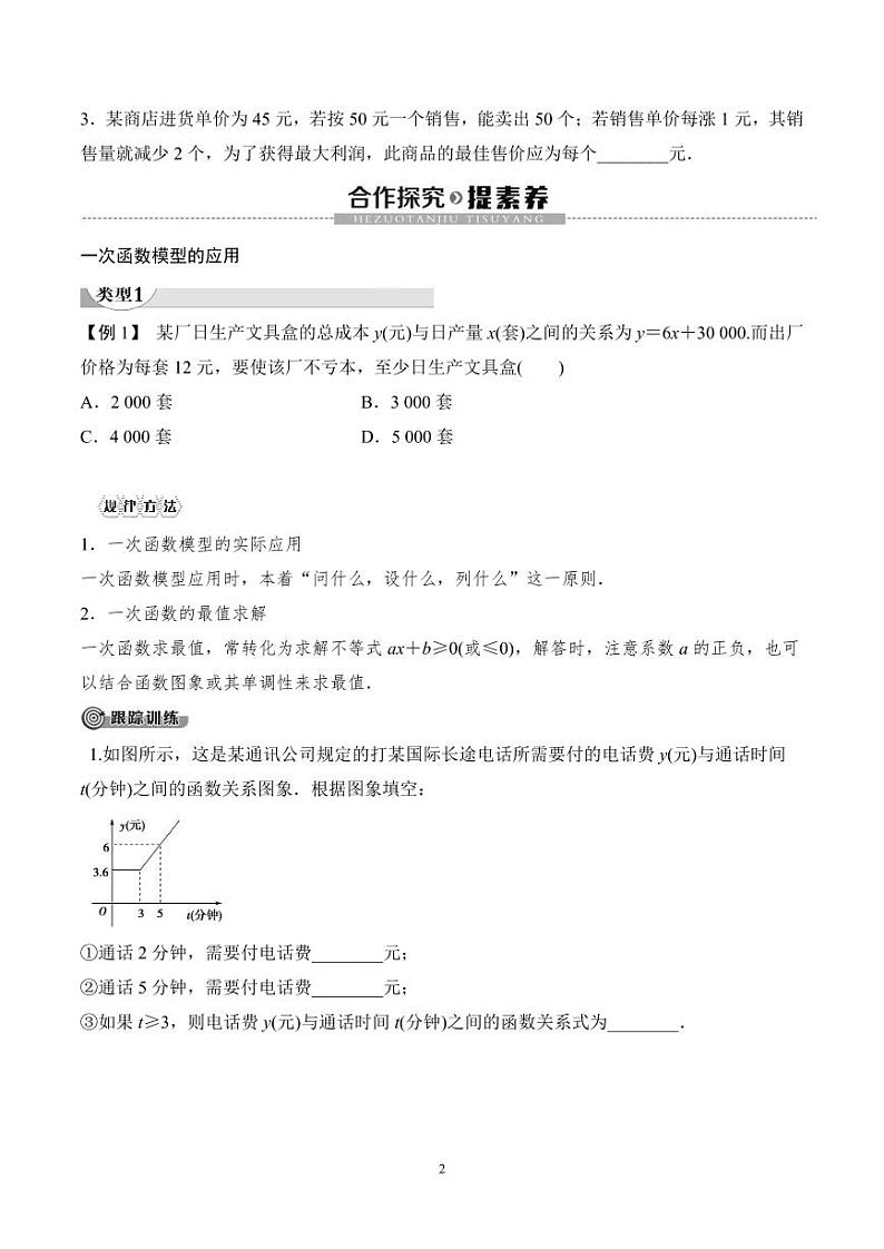 （人教A版）2024年高中数学高一暑假讲义+练习13《函数的应用(一)》(原卷版)第2页