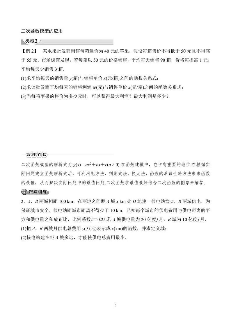 （人教A版）2024年高中数学高一暑假讲义+练习13《函数的应用(一)》(原卷版)第3页