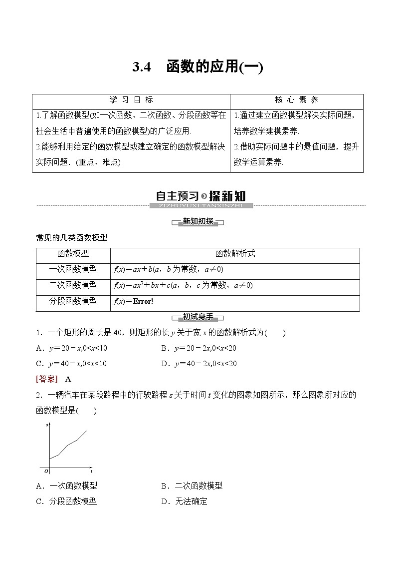 （人教A版）2024年高中数学高一暑假讲义+练习13《函数的应用(一)》(教师版)第1页