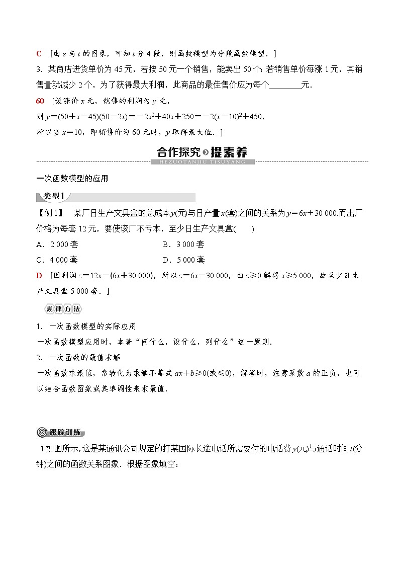 （人教A版）2024年高中数学高一暑假讲义+练习13《函数的应用(一)》(教师版)第2页