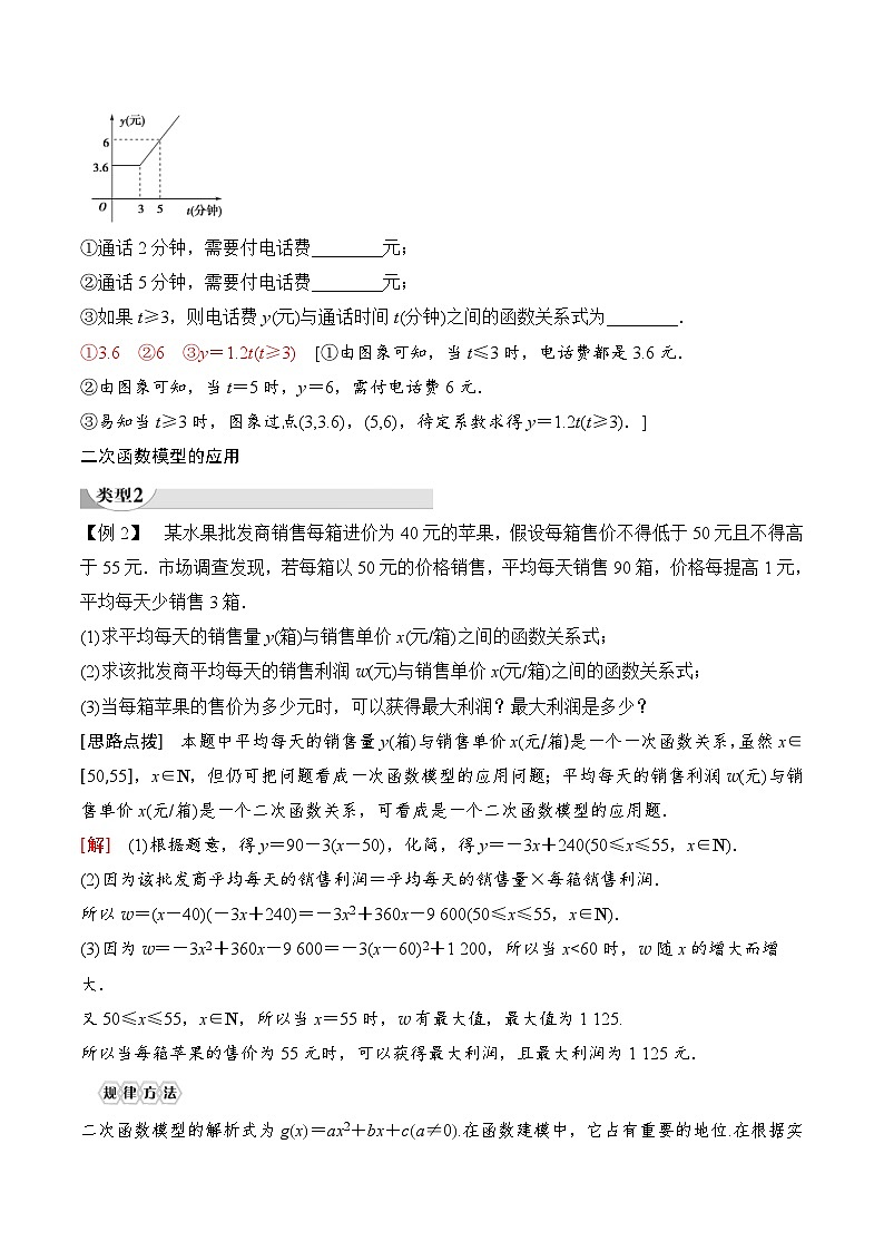 （人教A版）2024年高中数学高一暑假讲义+练习13《函数的应用(一)》(教师版)第3页