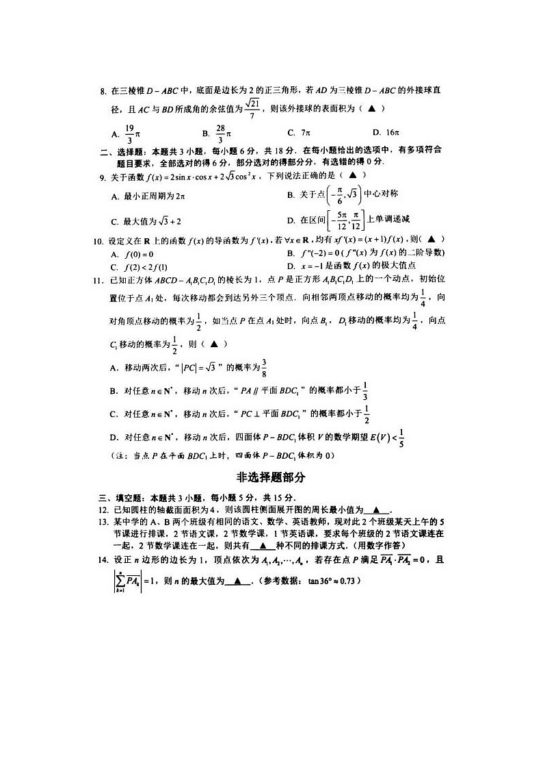 2024届金丽衢十二校高三数学联考试题第2页