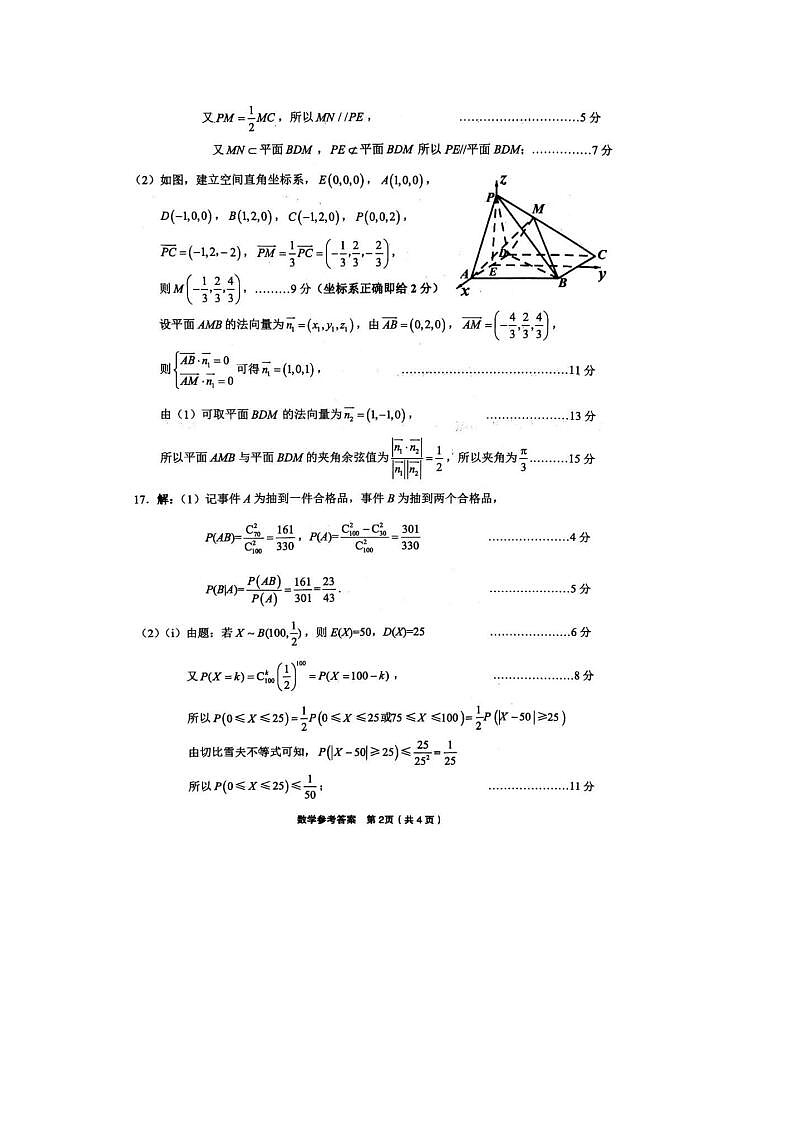2024届金丽衢十二校高三数学联考试题答案第2页