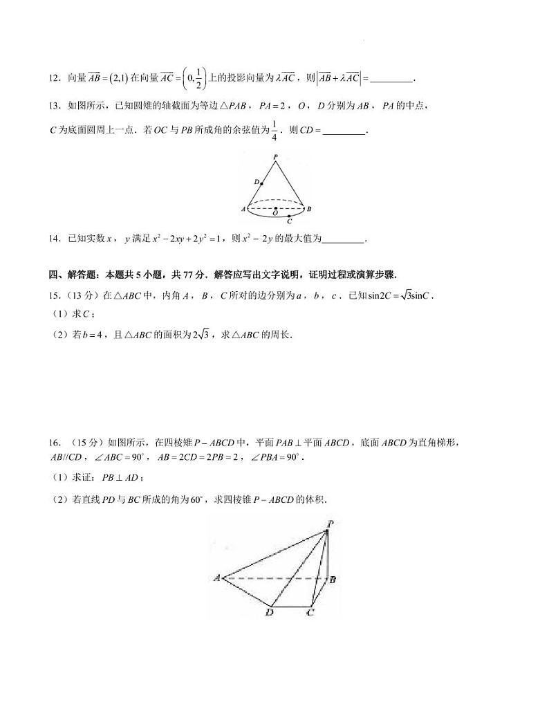 （新高考新构架19题）2024届江苏省苏州新高考数学信息卷二（原卷版+含解析）03