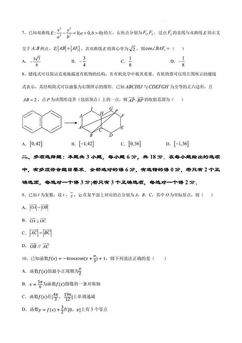 （新高考新构架19题）江苏南京大学附属中学2024届高考考前数学模拟试卷（原卷版+含解析）第2页