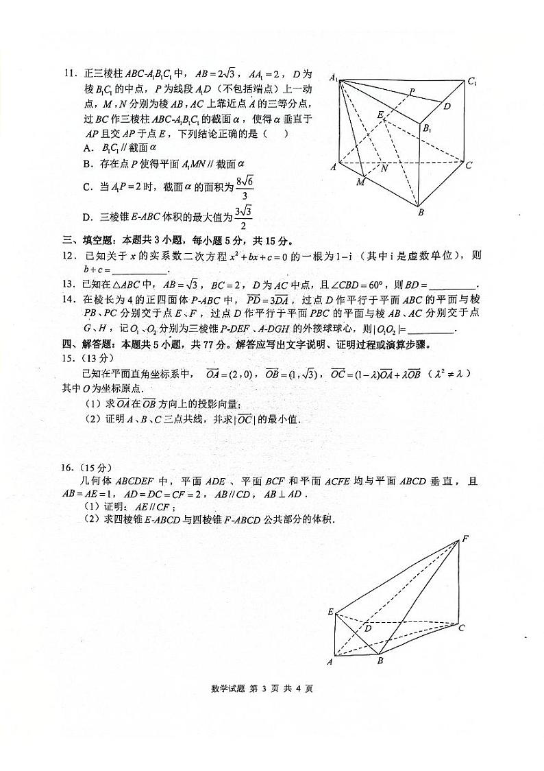 （新构架19题）2024年“江南十校”高一年级5月份阶段联考数学试卷（含答案）03