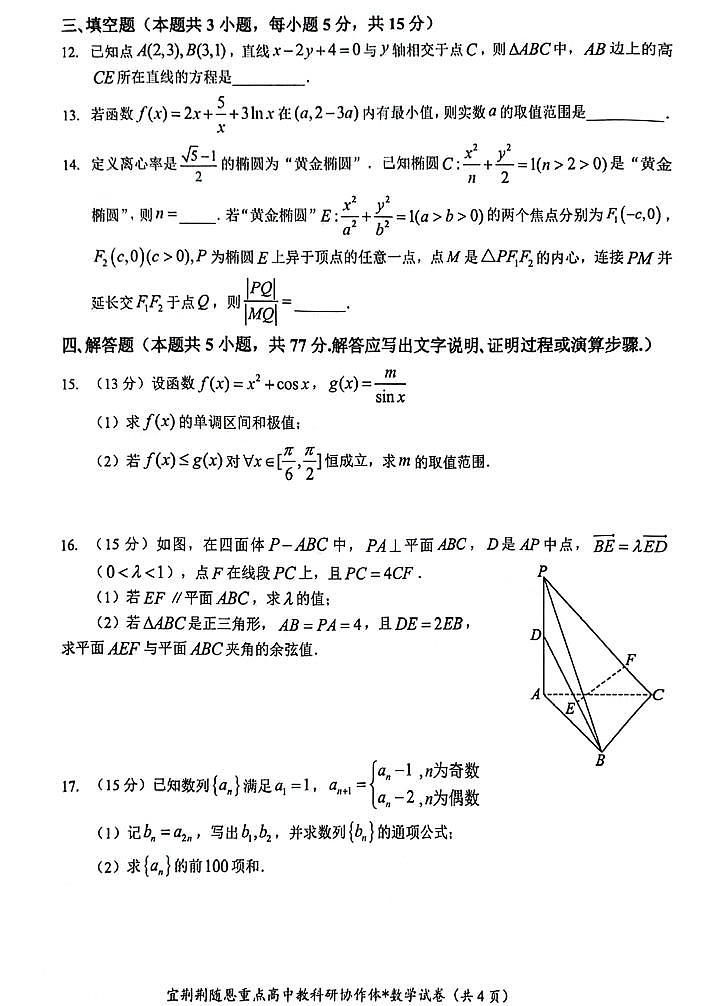 （新构架19题）湖北宜荆荆随恩2024年高二下学期5月联考数学试题（原卷版+含解析）03