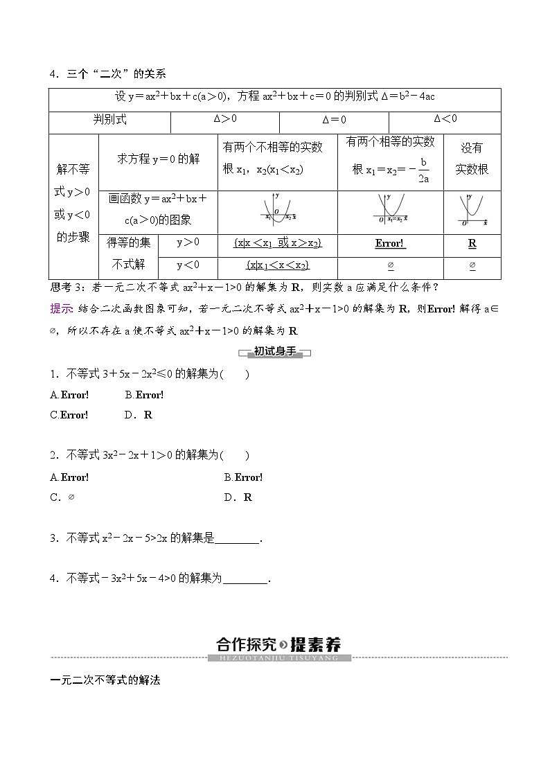 （人教A版）2024年高一暑假讲义+练习08《二次函数与一元二次方程、不等式》(原卷版+教师版)02