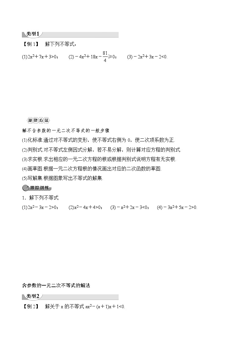 （人教A版）2024年高一暑假讲义+练习08《二次函数与一元二次方程、不等式》(原卷版+教师版)03