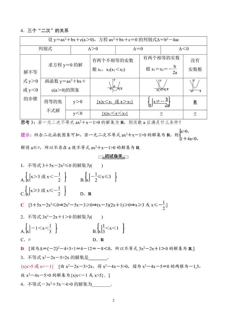 （人教A版）2024年高一暑假讲义+练习08《二次函数与一元二次方程、不等式》(原卷版+教师版)02