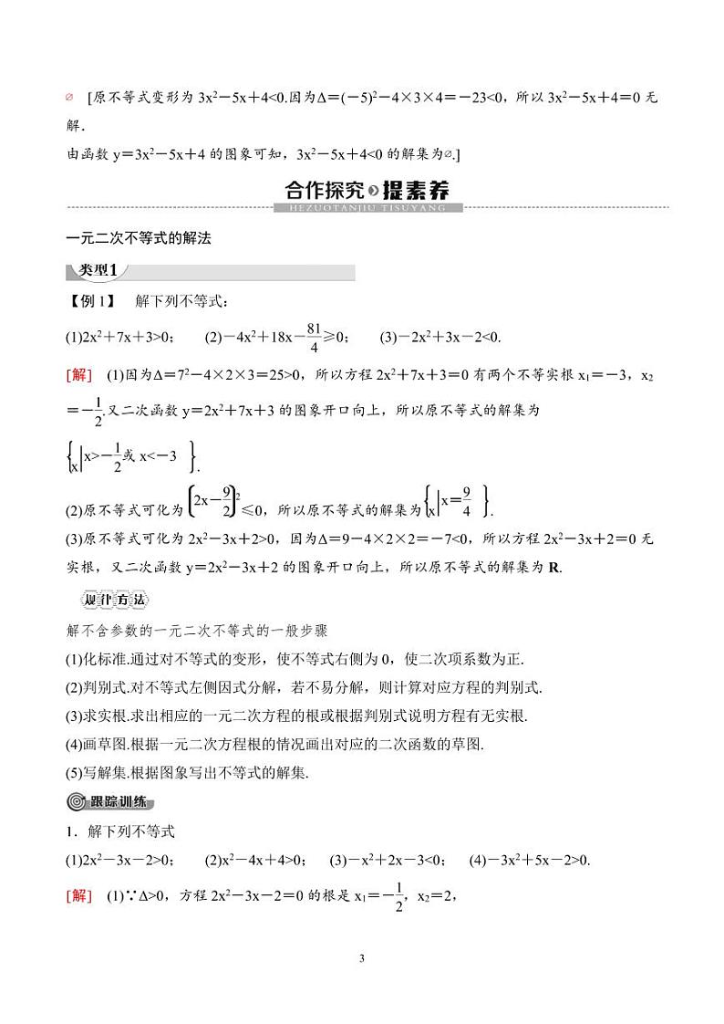 （人教A版）2024年高一暑假讲义+练习08《二次函数与一元二次方程、不等式》(原卷版+教师版)03