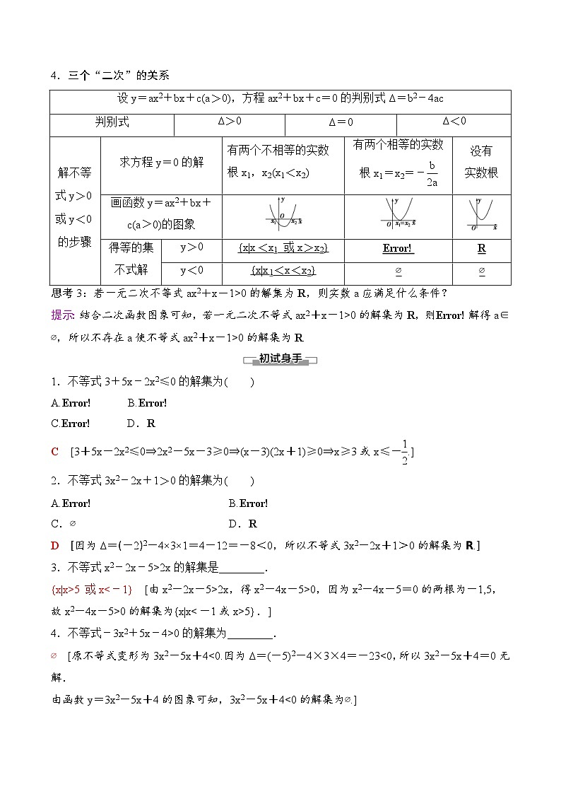 （人教A版）2024年高一暑假讲义+练习08《二次函数与一元二次方程、不等式》(原卷版+教师版)02