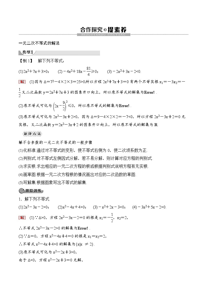 （人教A版）2024年高一暑假讲义+练习08《二次函数与一元二次方程、不等式》(原卷版+教师版)03