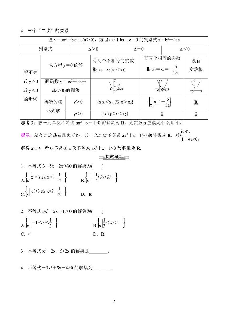（人教A版）2024年高一暑假讲义+练习08《二次函数与一元二次方程、不等式》(原卷版+教师版)02