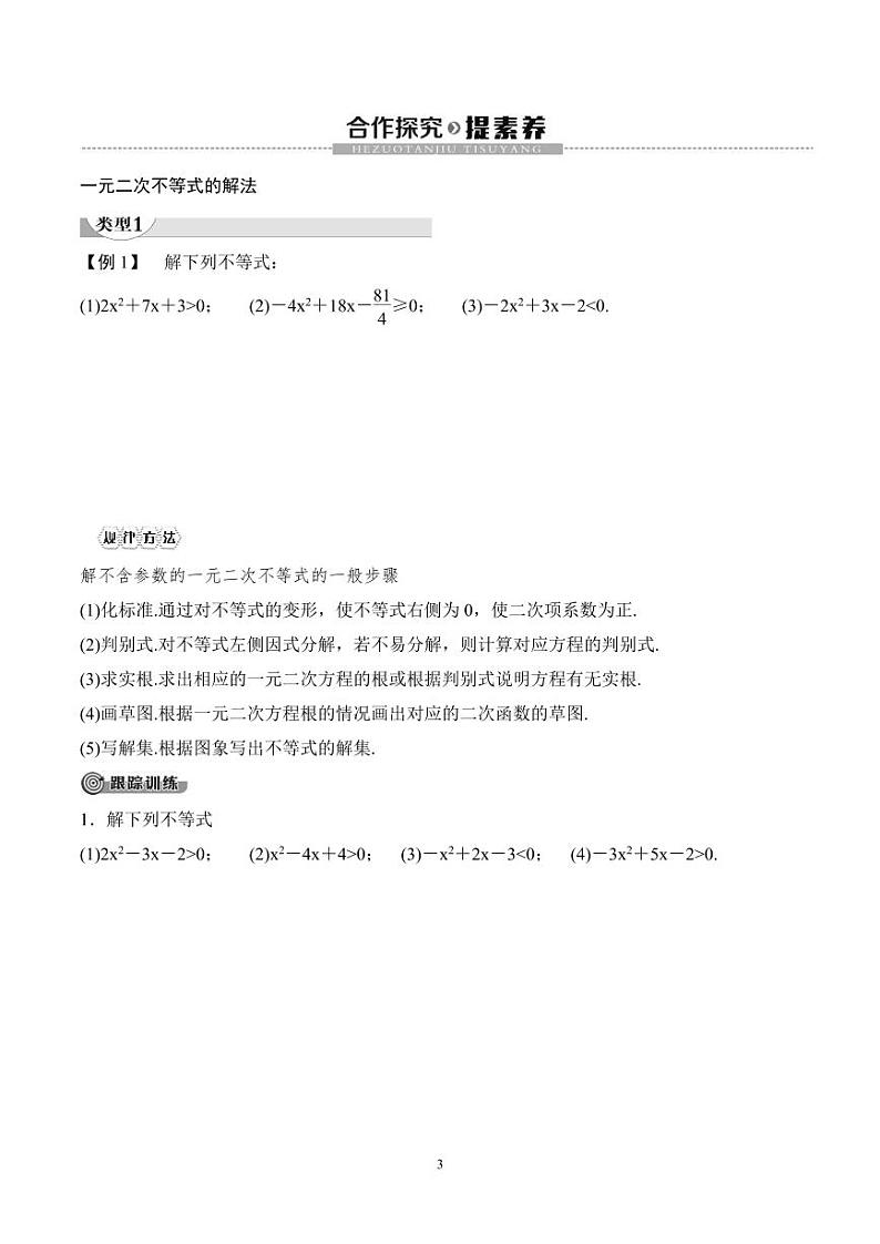 （人教A版）2024年高一暑假讲义+练习08《二次函数与一元二次方程、不等式》(原卷版+教师版)03