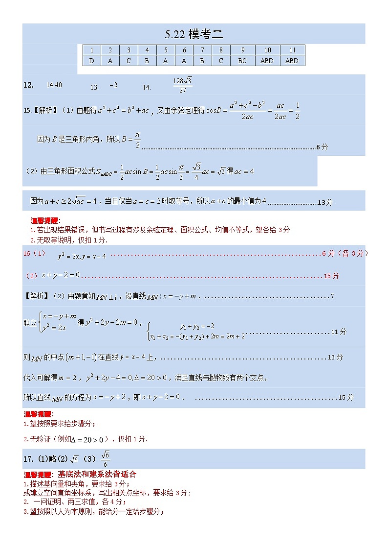 二中答案5.22(1)第1页