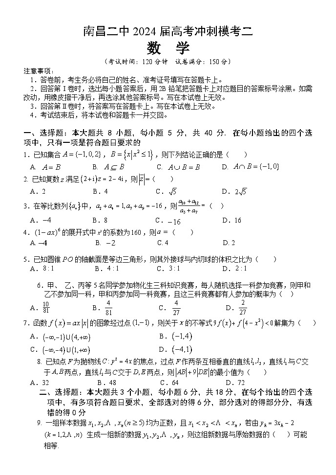 南昌二中最后一卷第1页