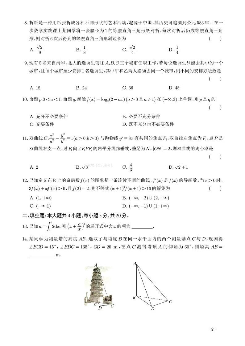 宁夏回族自治区银川一中2024届高三下学期第三次模考试数学（理）无答案02