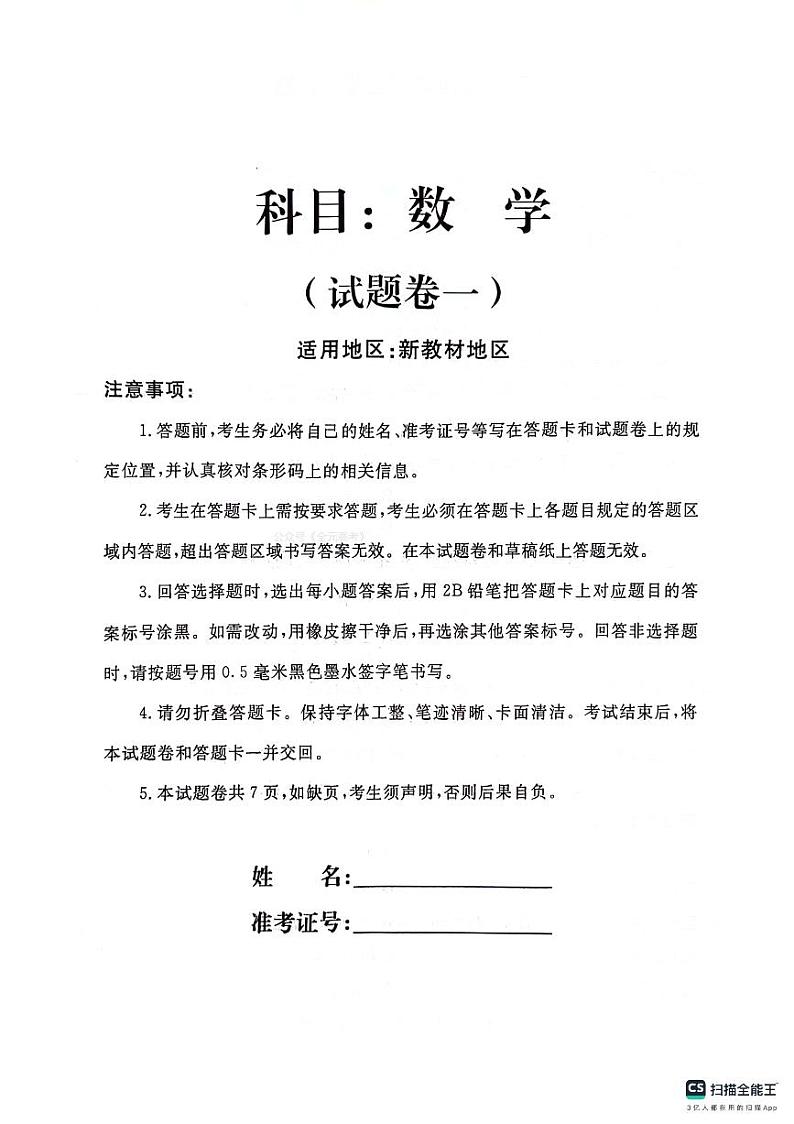 广西普通高等学校招生2024届高三下学期押题卷（一）数学含解析01