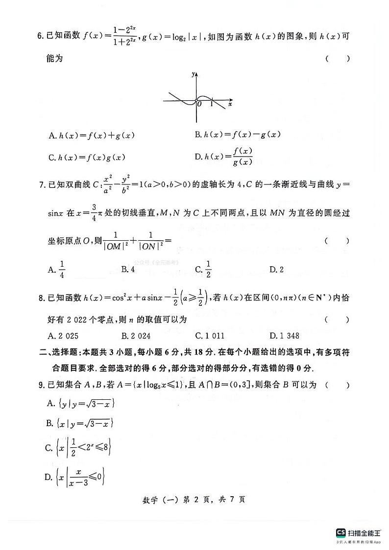 广西普通高等学校招生2024届高三下学期押题卷（一）数学含解析03