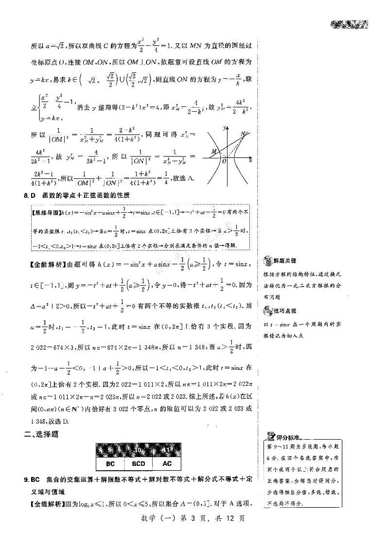 广西普通高等学校招生2024届高三下学期押题卷（一）数学含解析03
