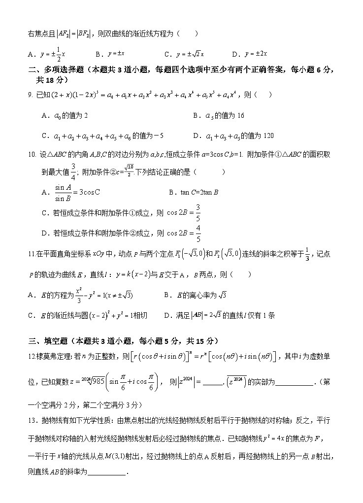 湖北省荆州中学2024届高三下学期第三次适应性考试数学试卷含答案答题卡02