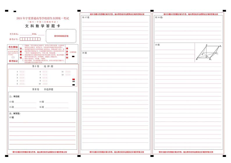 宁夏回族自治区银川一中2024届高三下学期第三次模考试数学（文）无答案01