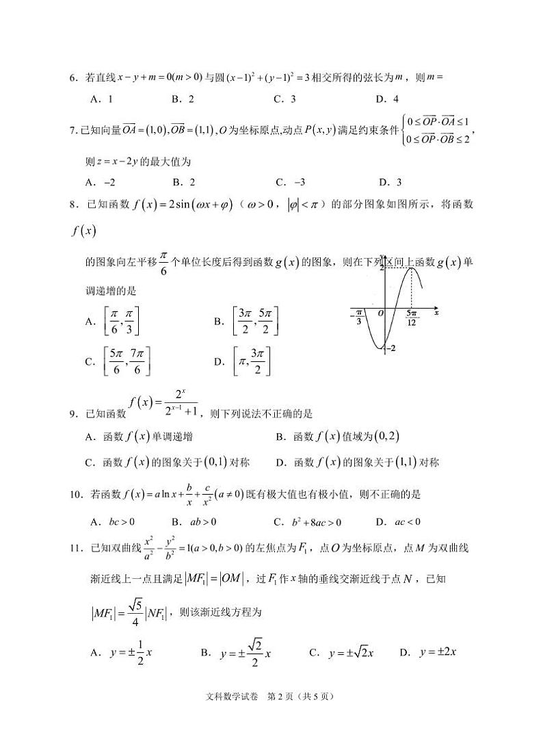 宁夏回族自治区银川一中2024届高三下学期第三次模考试数学（文）无答案02