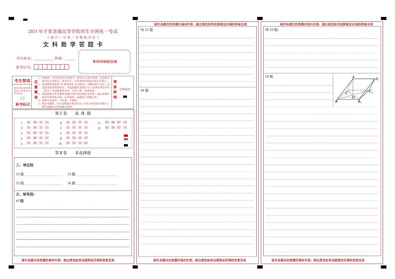 宁夏回族自治区银川一中2024届高三下学期第三次模考试数学（文）无答案01