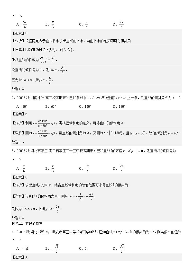 1.1直线的斜率与倾斜角（原卷版+解析版）02