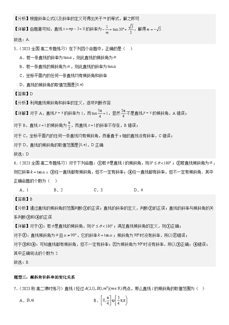 1.1直线的斜率与倾斜角（原卷版+解析版）03