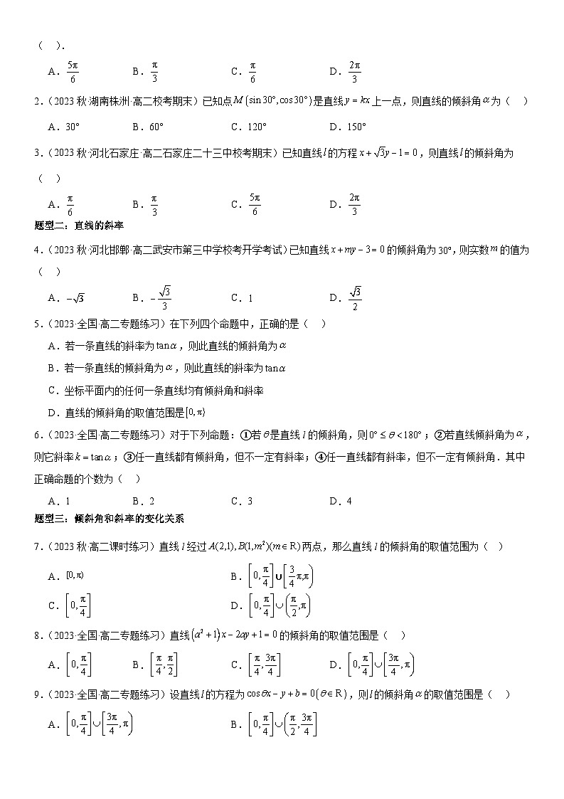 1.1直线的斜率与倾斜角（原卷版+解析版）02