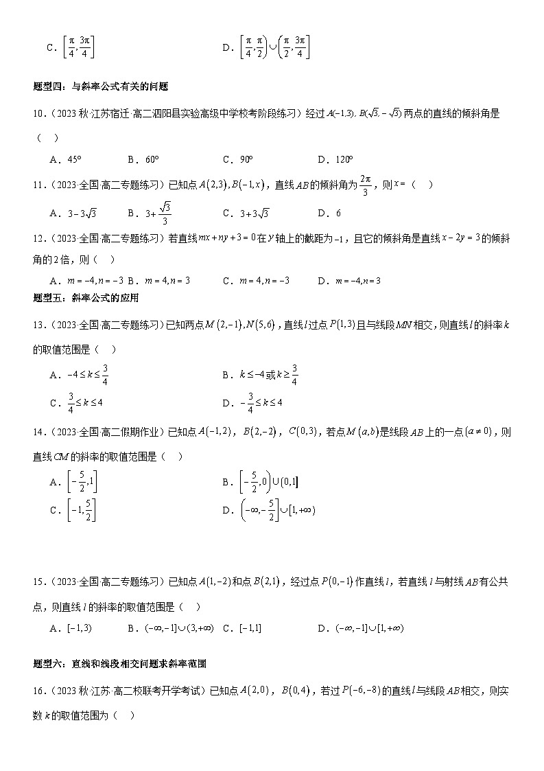 1.1直线的斜率与倾斜角（原卷版+解析版）03