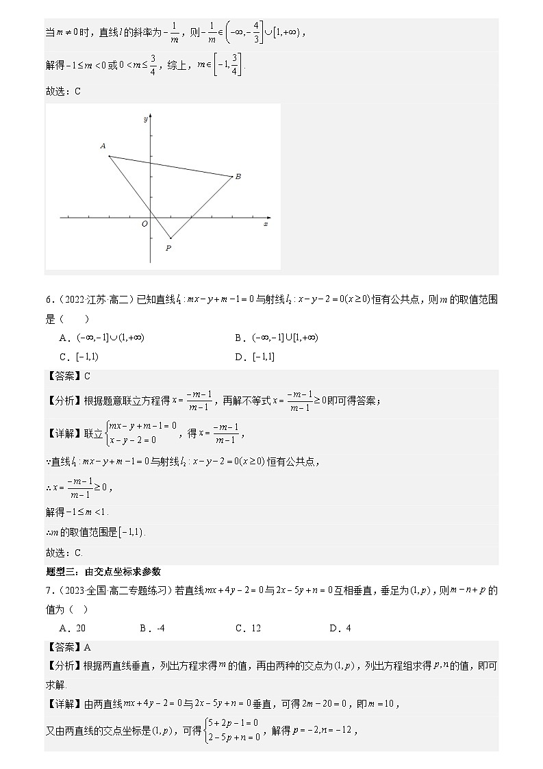 1.4 两条直线的交点 （解析版）第3页