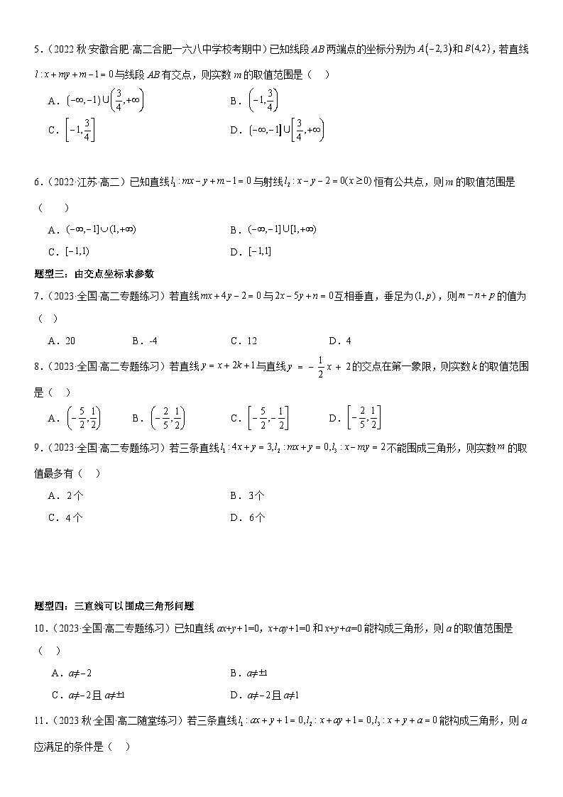 1.4 两条直线的交点 （原卷版）第2页