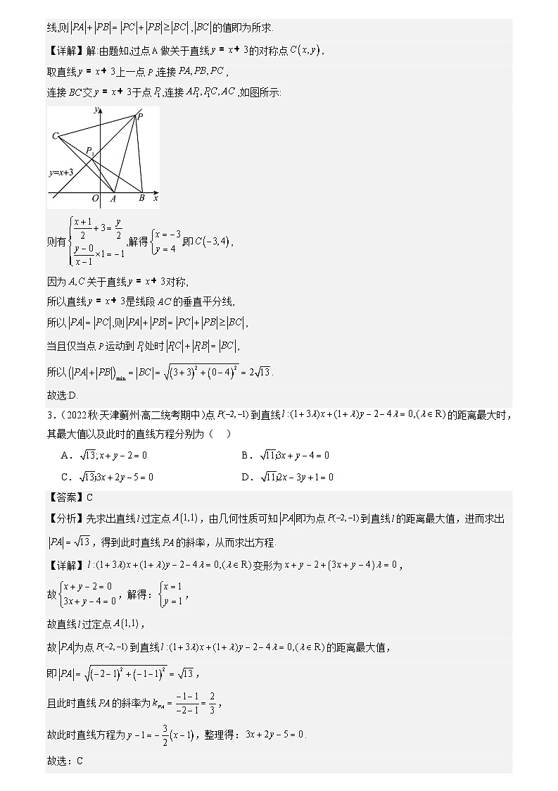 1.5 平面上的距离 （解析版）第2页