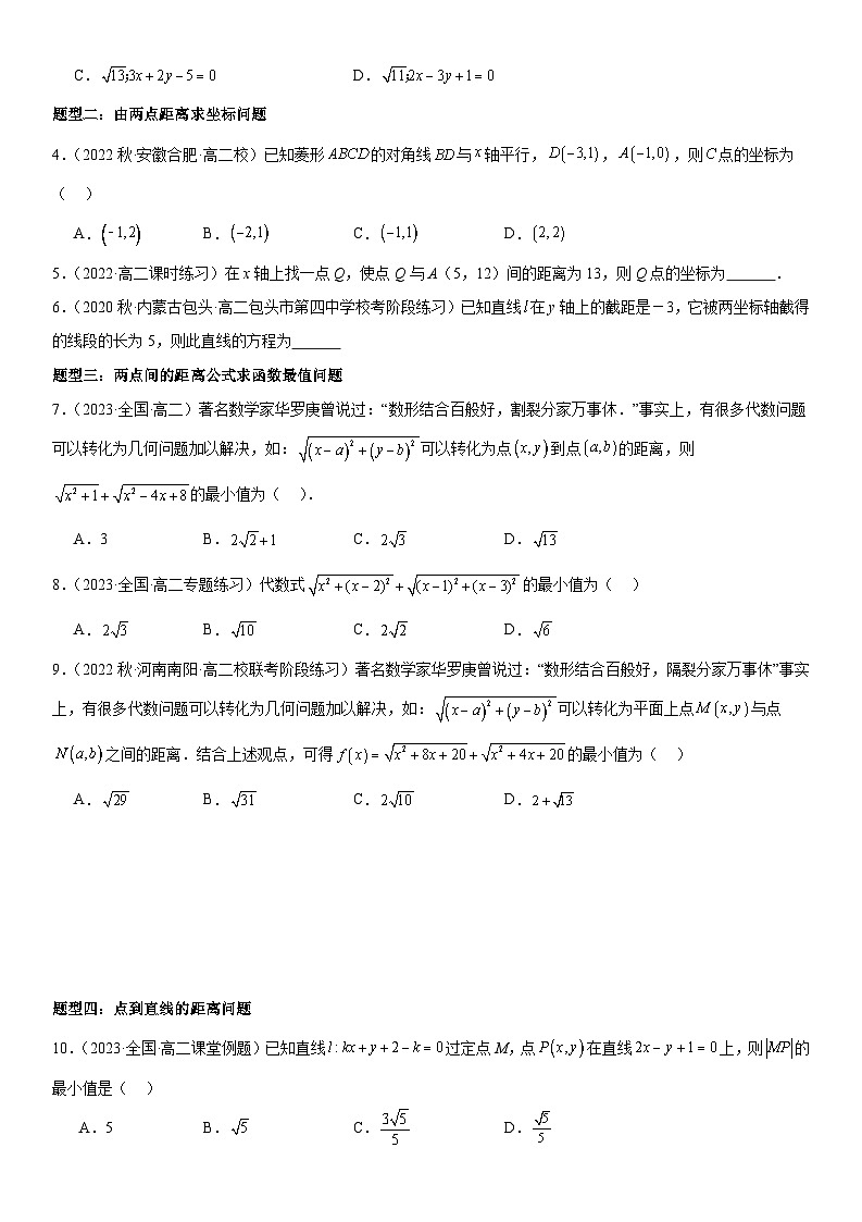 1.5 平面上的距离 （原卷版）第2页