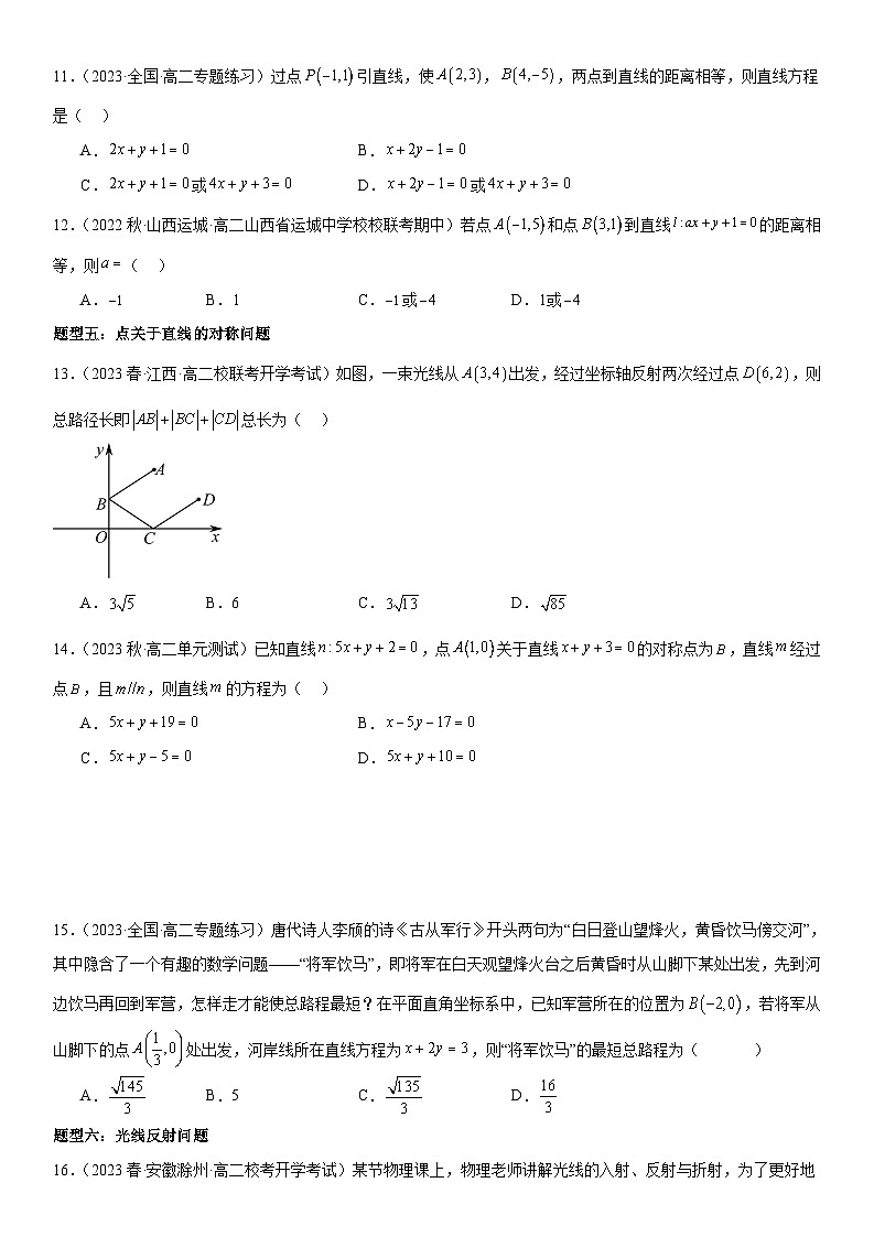 1.5 平面上的距离 （原卷版）第3页