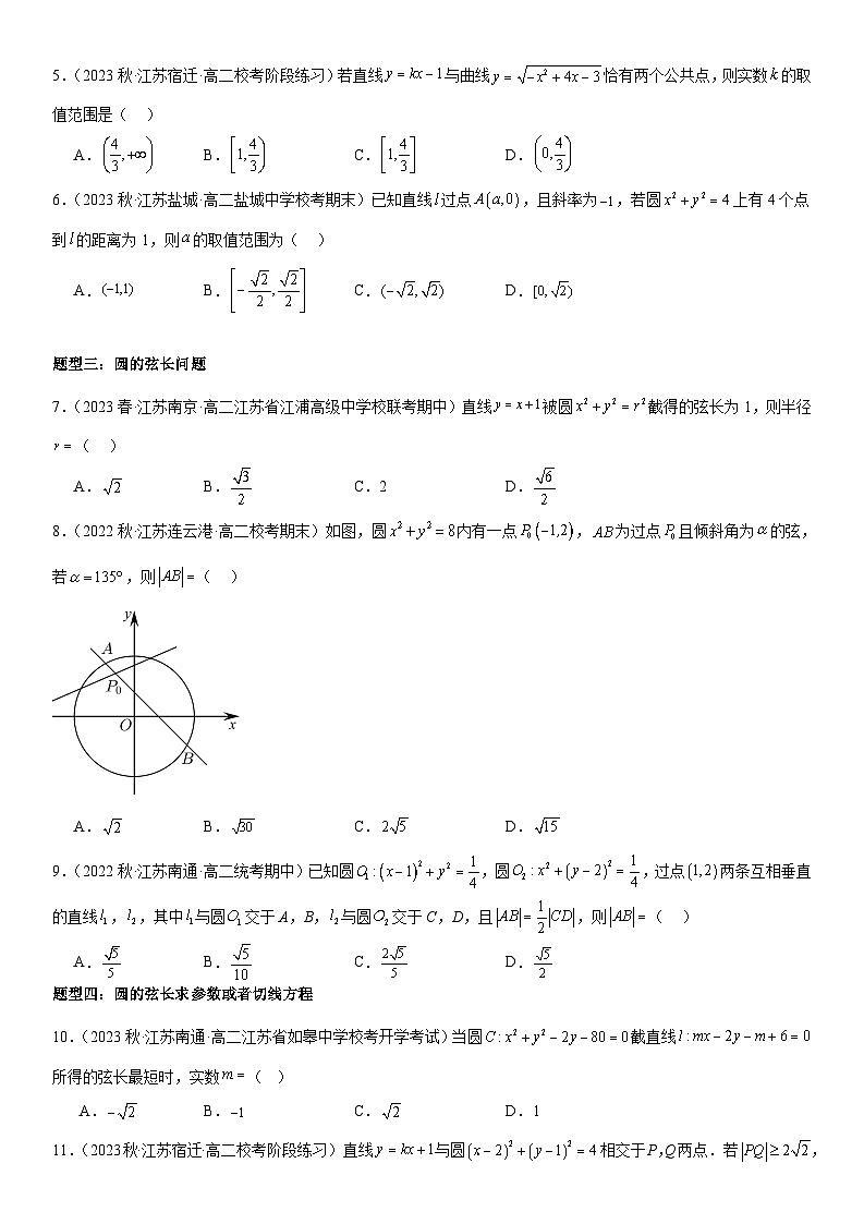 2.2：直线与圆的位置关系（原卷版+解析版）02
