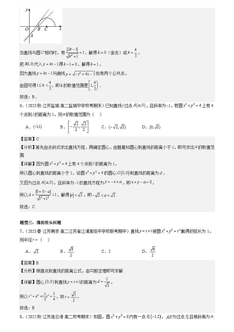 2.2：直线与圆的位置关系（原卷版+解析版）03