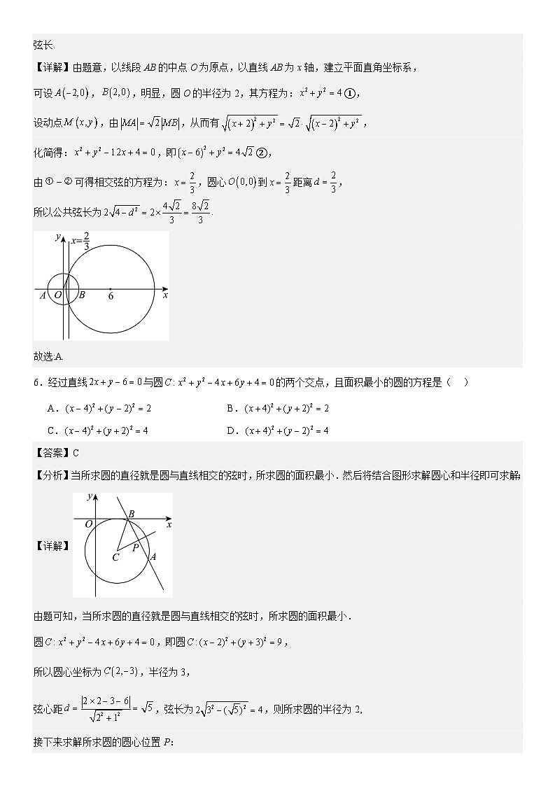 第二章《圆与方程》同步单元必刷卷（基础卷） （解析版）第3页