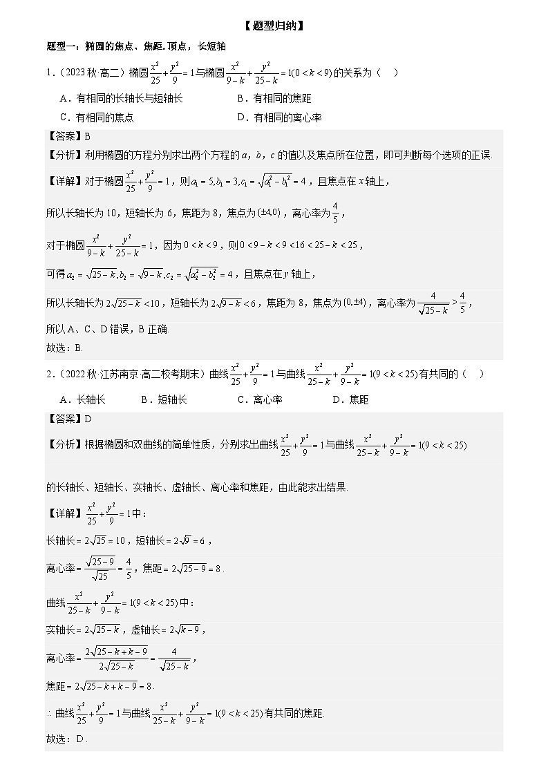 3.1.2椭圆几何性质 （解析版）第2页