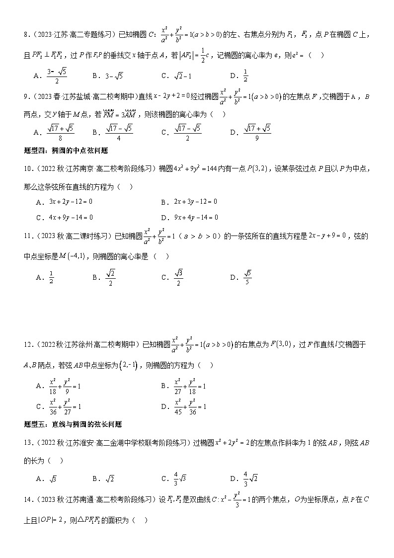 3.1.2椭圆几何性质 （原卷版）第3页