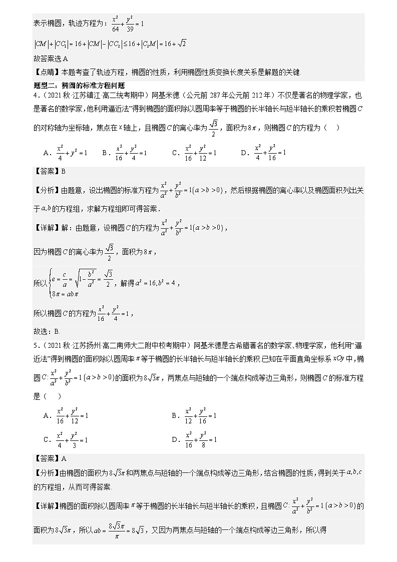 专题强化一：椭圆的几何性质与直线与椭圆位置关系题型归纳 （原卷版+解析版）02