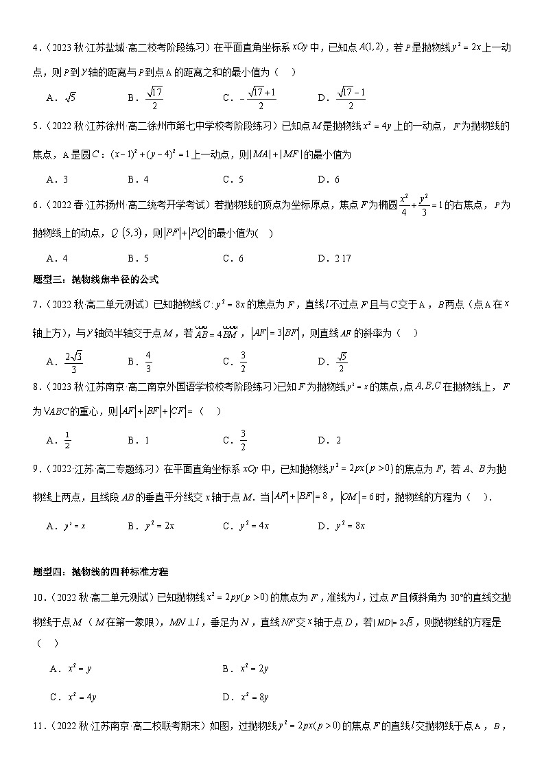 3.3.1抛物线的标准方程（原卷版）第2页
