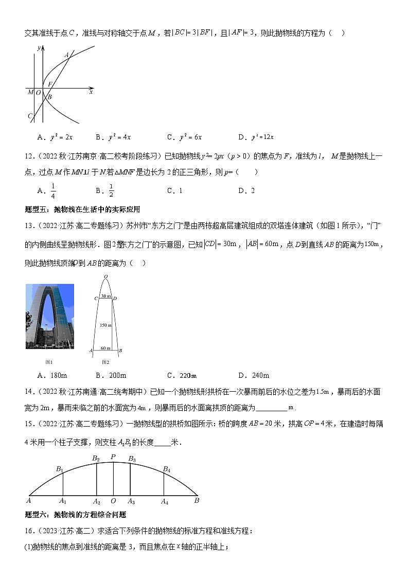 3.3.1抛物线的标准方程（原卷版）第3页