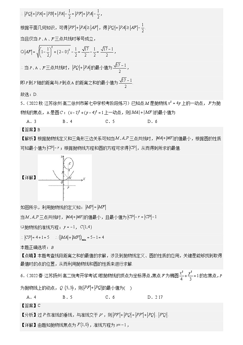 3.3.1抛物线的标准方程（解析版）第3页