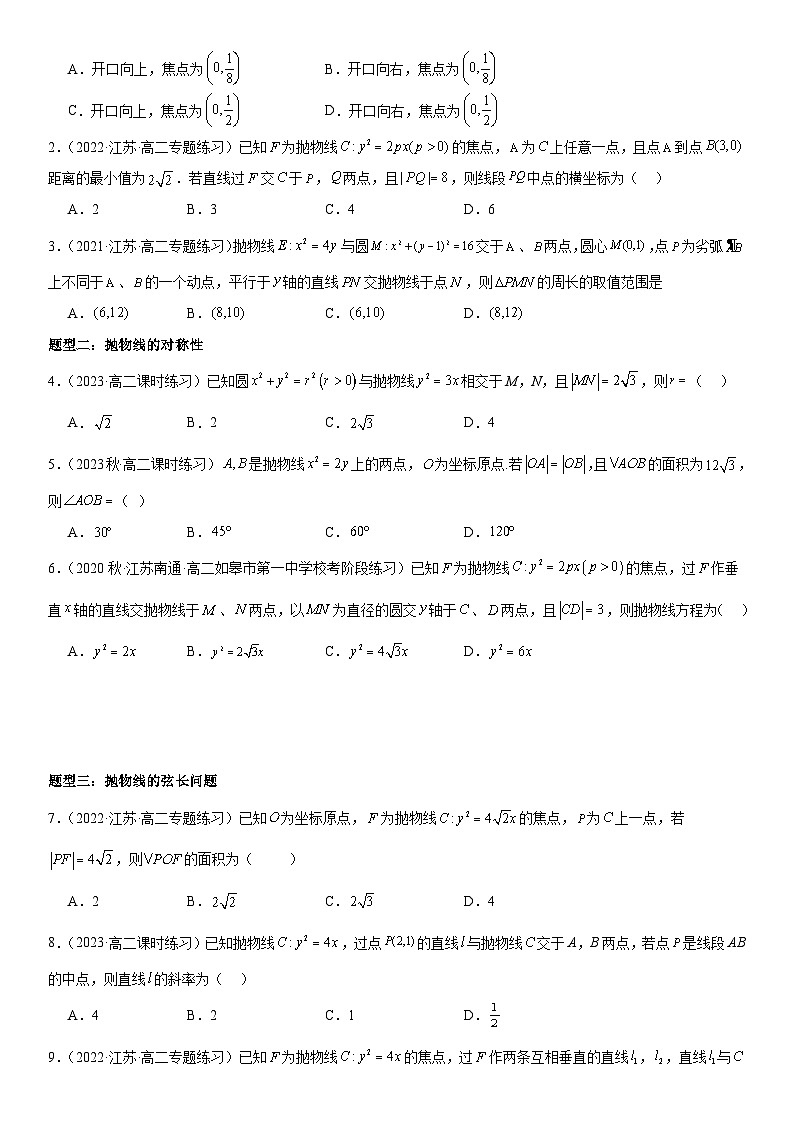 3.3.2抛物线的简单几何性质 （原卷版）第2页
