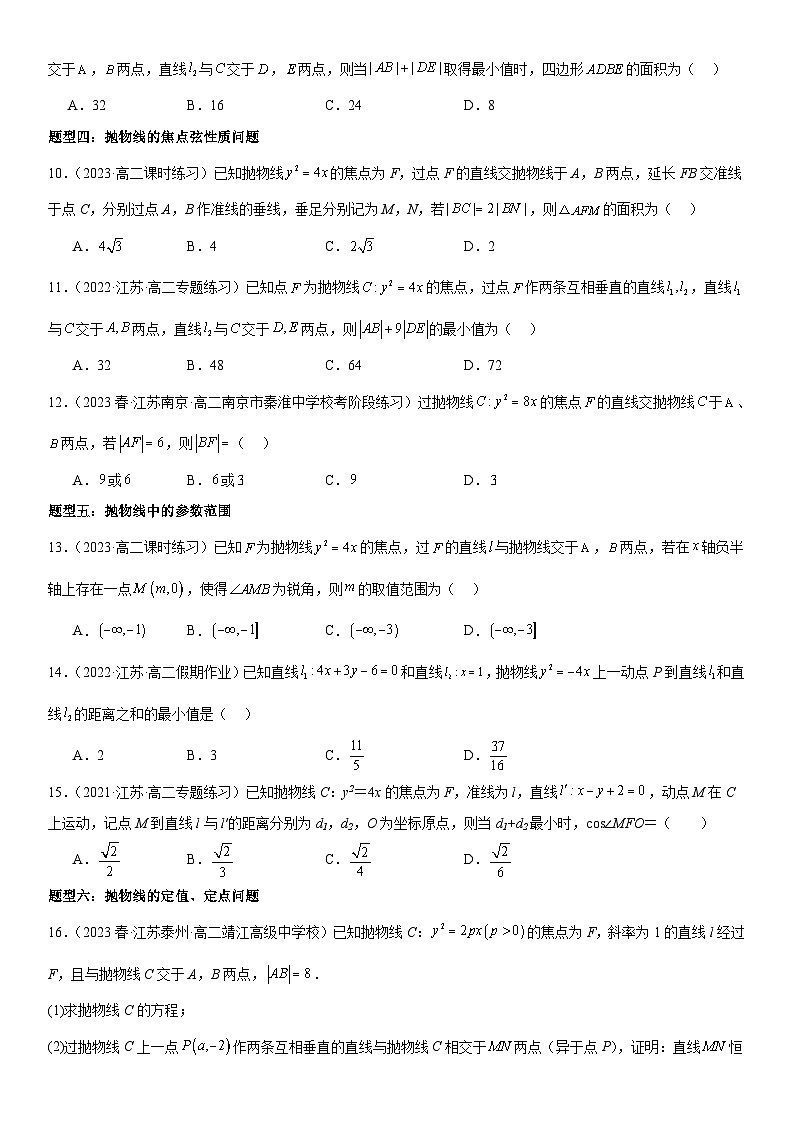 3.3.2抛物线的简单几何性质 （原卷版）第3页